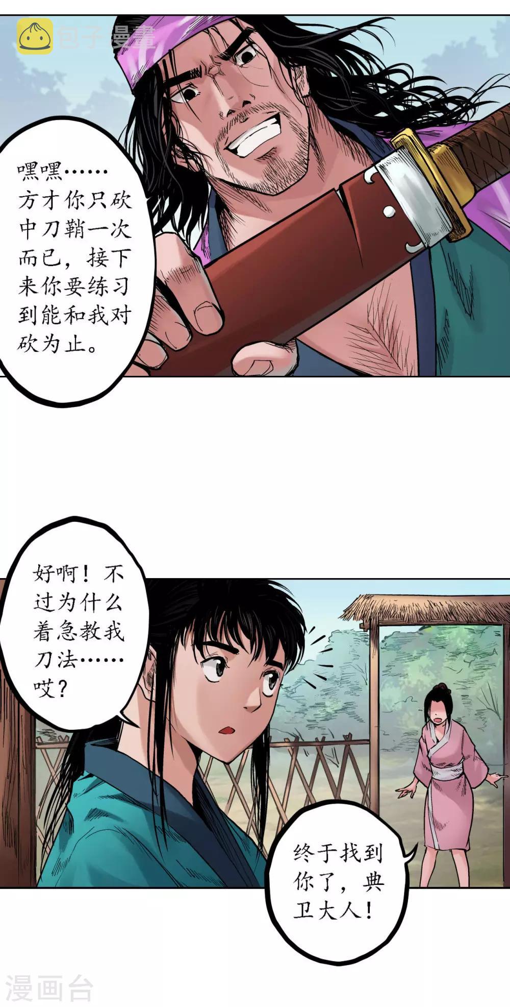 藏锋行漫画,第61话 无双快斩2图