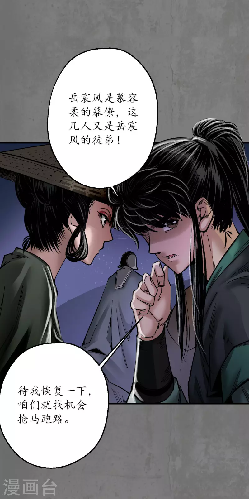 藏锋行漫画,第179话随军入营5图