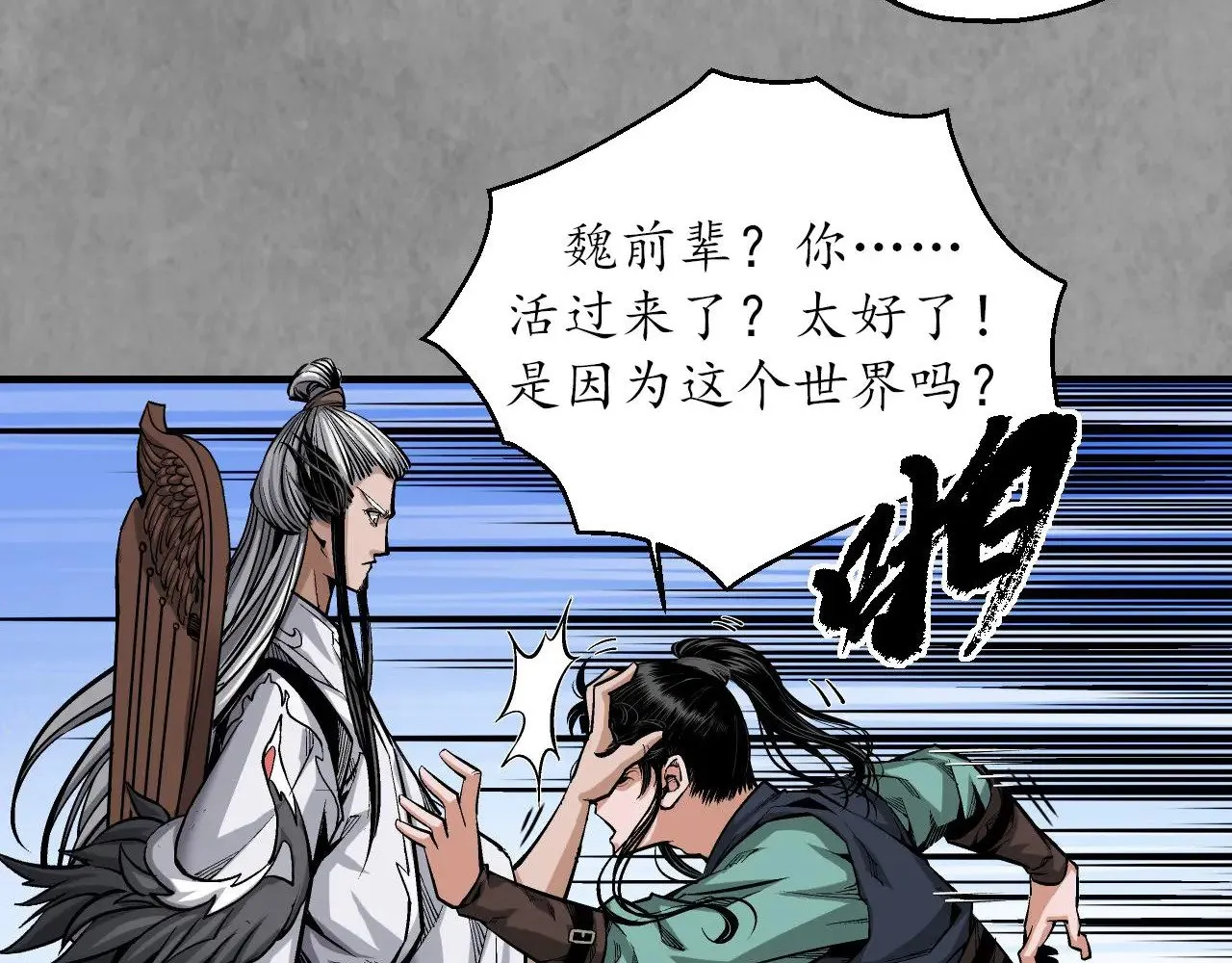 藏锋行漫画,番外游戏篇024图