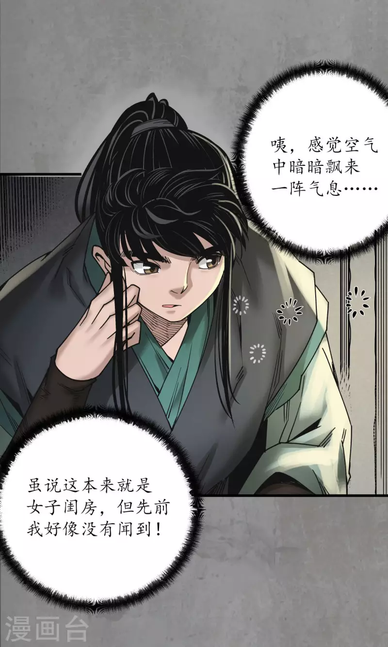 藏锋行漫画,第188话 眼见为实3图