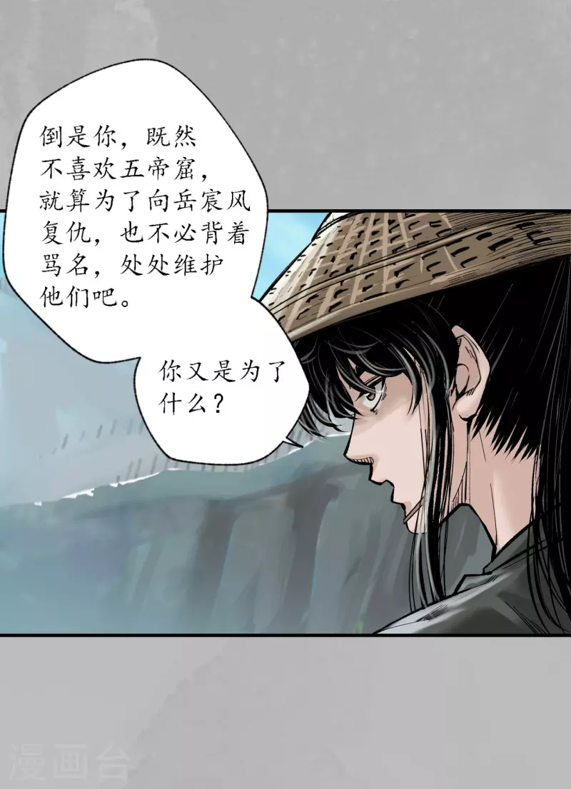 藏锋行漫画,第169话 诡异渔夫4图