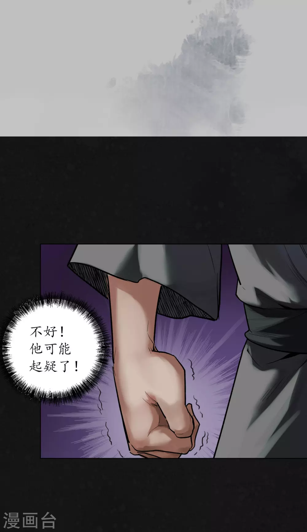 藏锋行漫画,第109话 新的危机2图