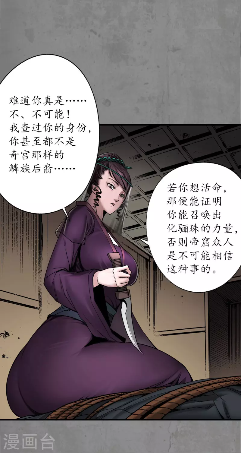 藏锋行漫画,第184话 化骊之识5图