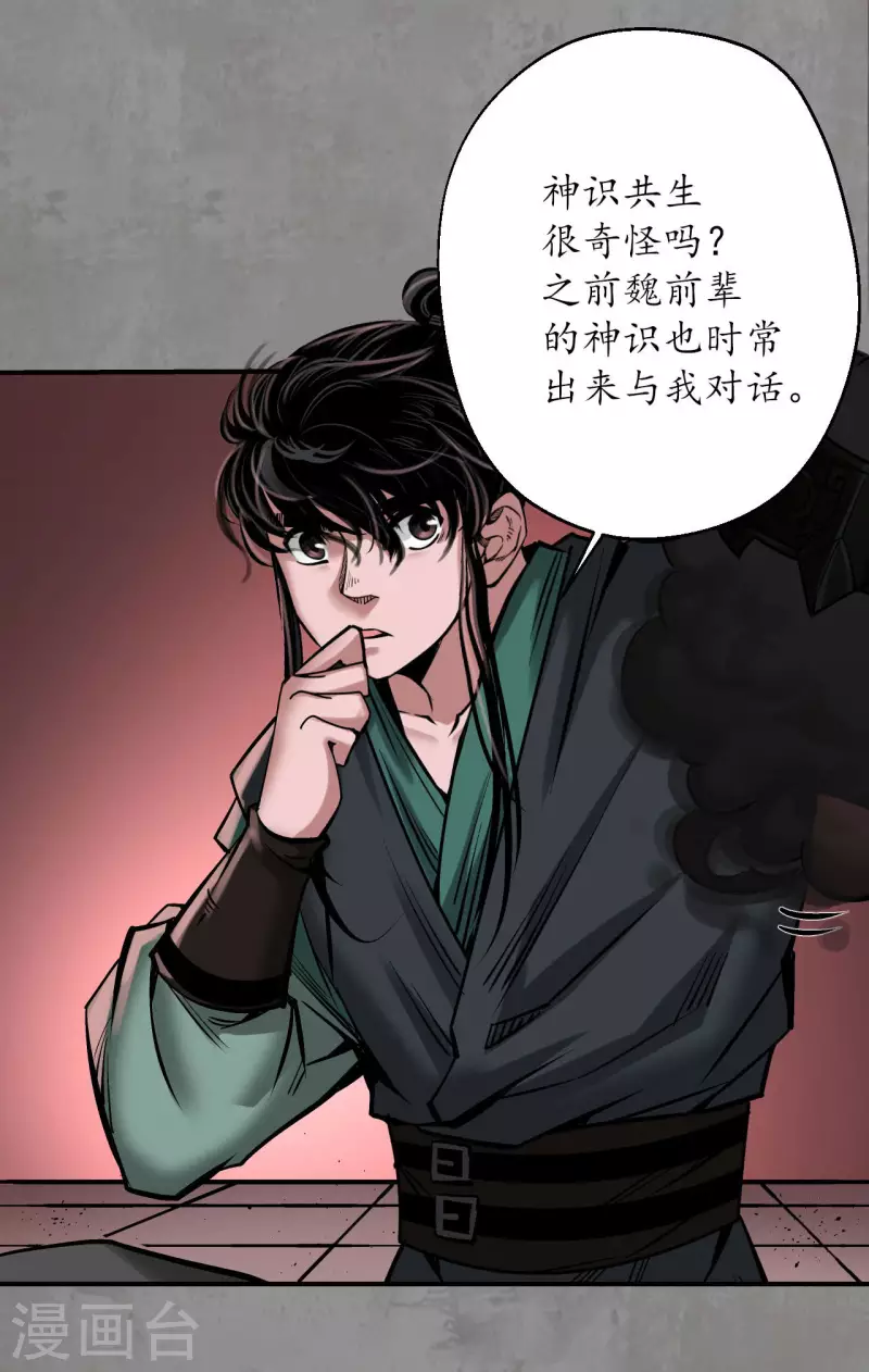 藏锋行漫画,第192话 修复神识3图