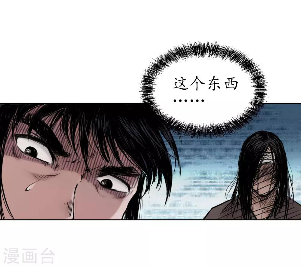 藏锋行漫画,第54话 妖刀天裂4图