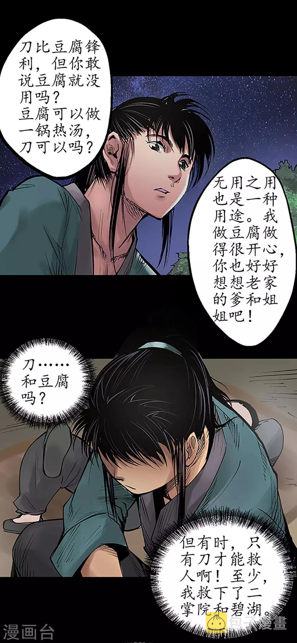 藏锋行漫画,第46话 无用之用5图