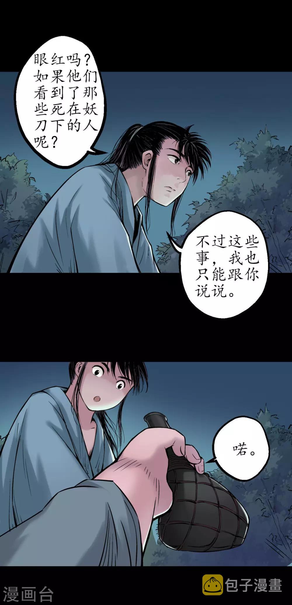 藏锋行漫画,第46话 无用之用4图