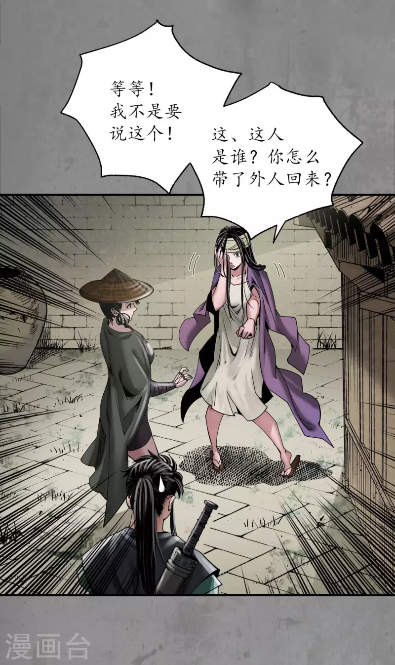 藏锋行漫画,第188话 眼见为实1图