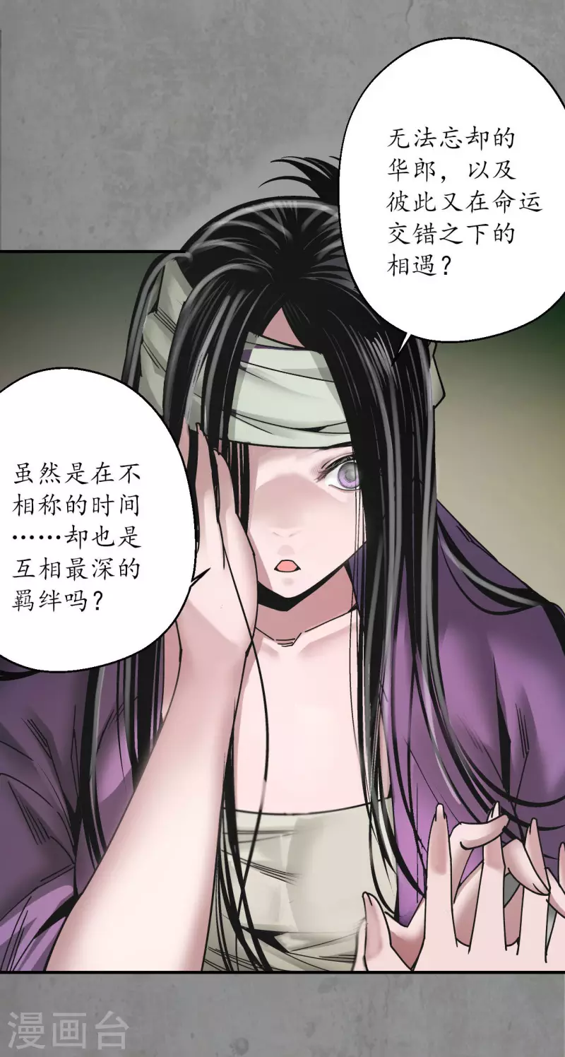 藏锋行漫画,第188话 眼见为实2图