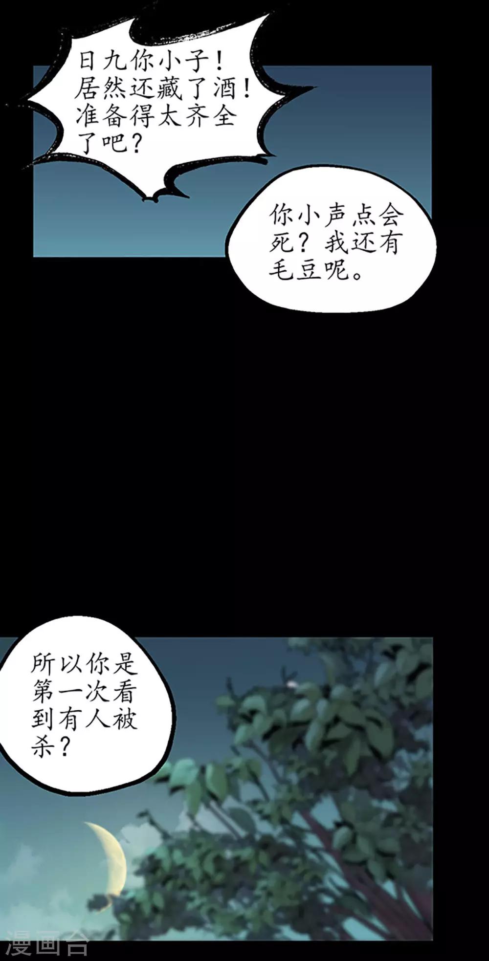 藏锋行漫画,第46话 无用之用5图