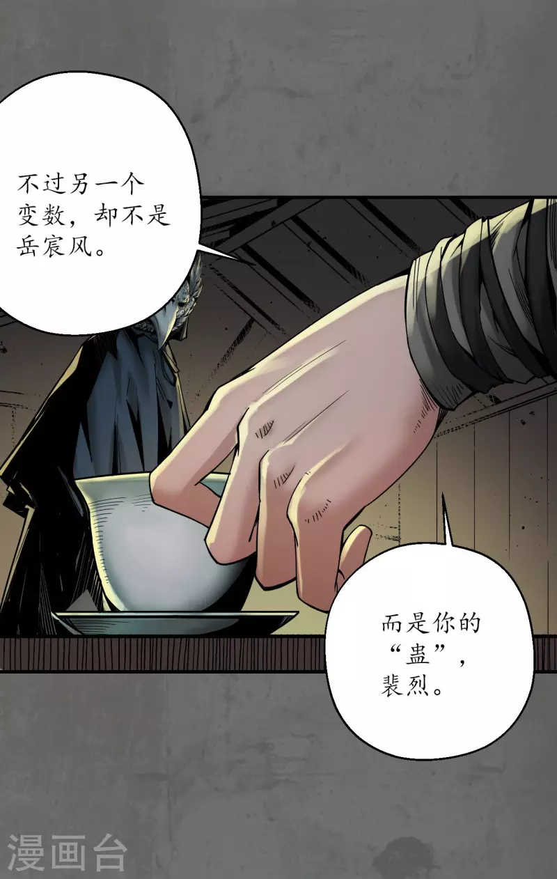 藏锋行漫画,第177话两个意外1图