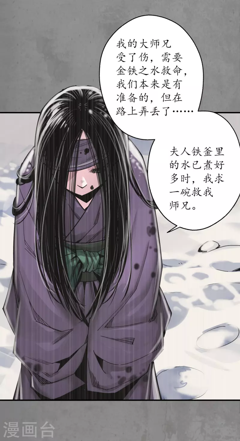 藏锋行漫画,第187话 一水之恩3图