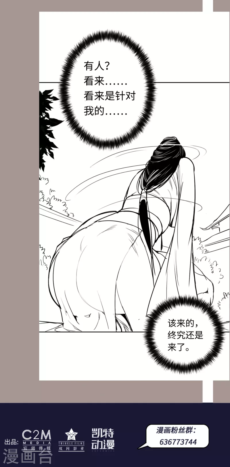 藏锋行漫画,第124话 鬼王真身4图