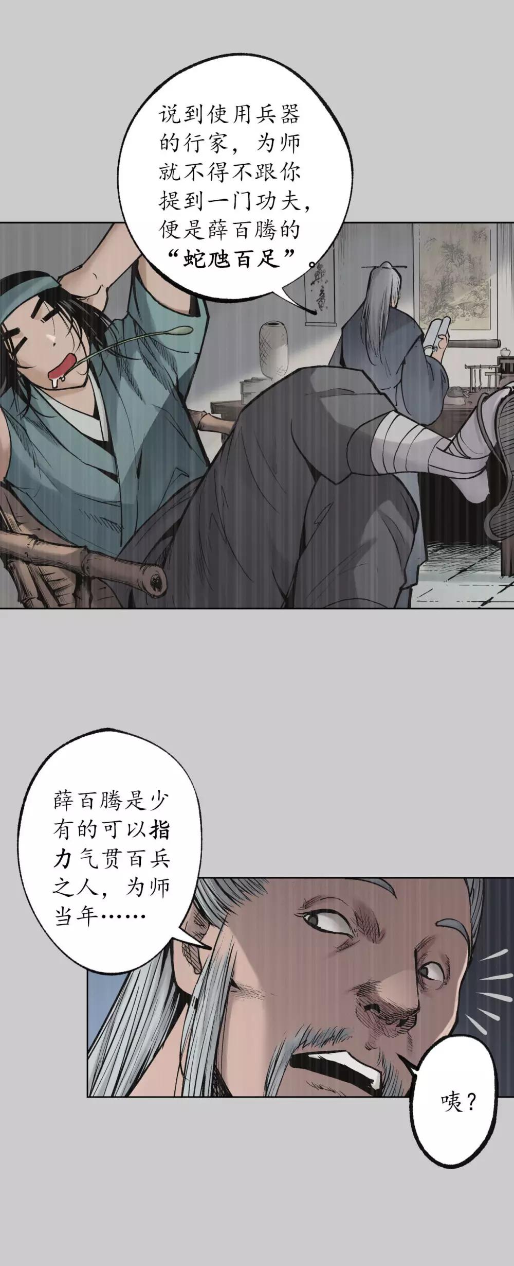 藏锋行漫画,第84话 蛇虺百足3图