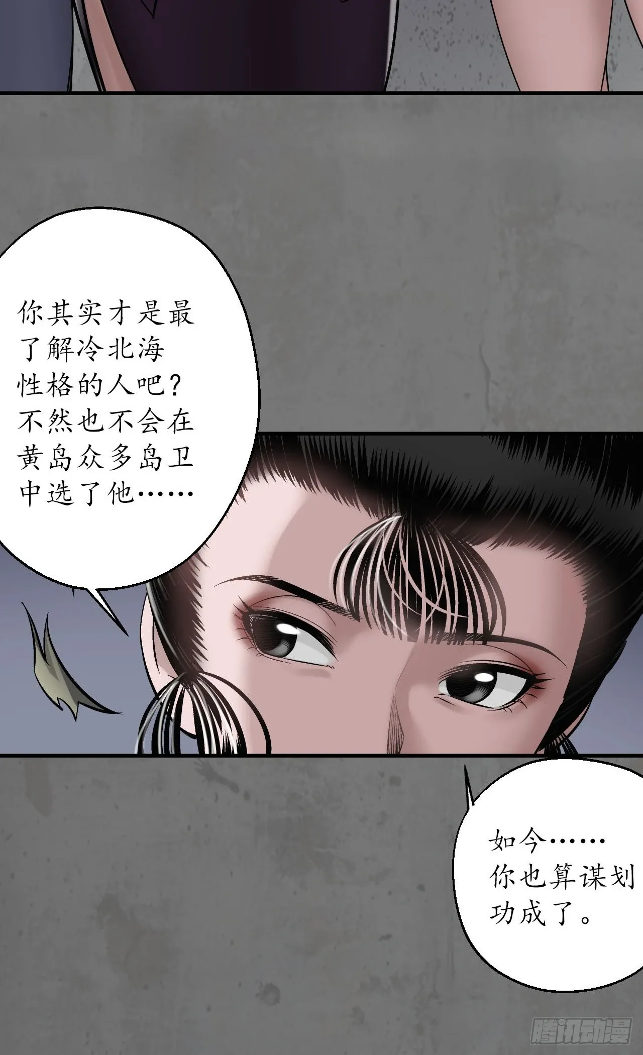 藏锋行漫画,顶替职务3图