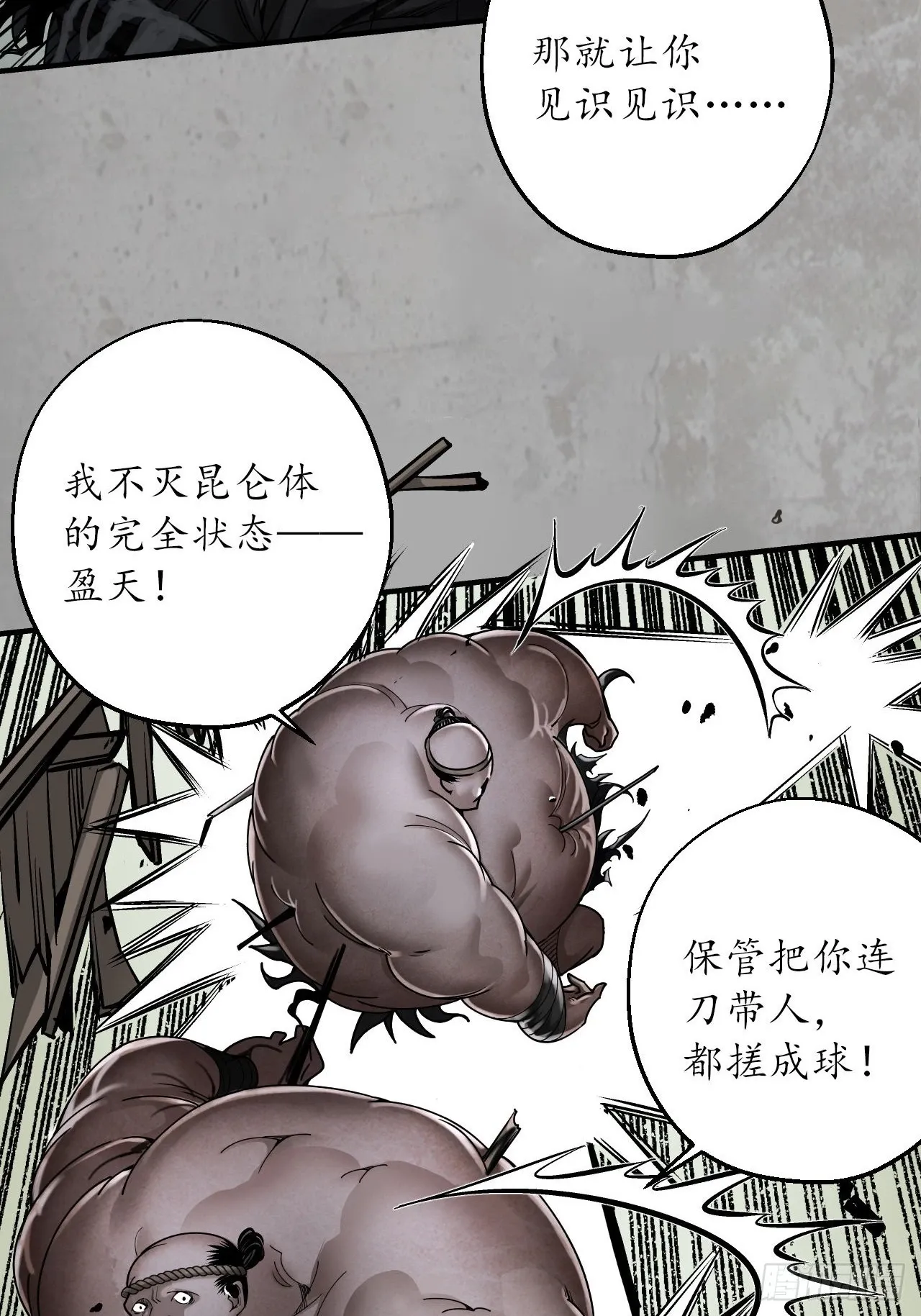 藏锋行漫画,修体之术4图