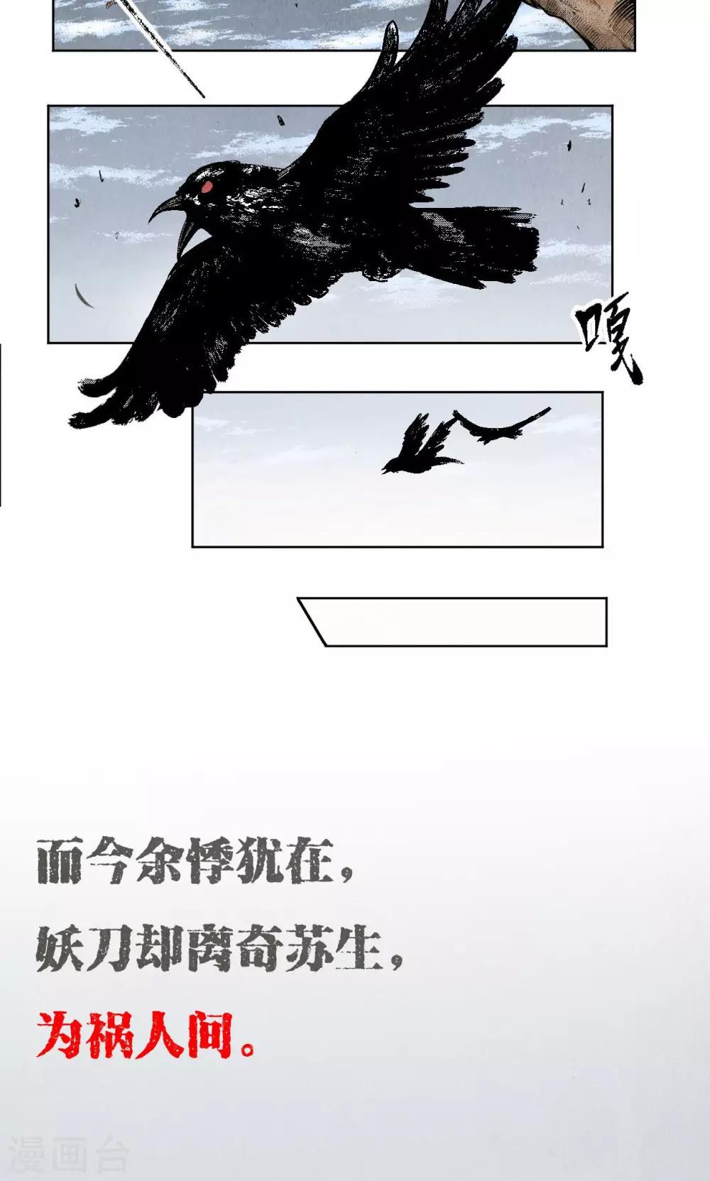 藏锋行漫画,第1话 妖刀浩劫1图