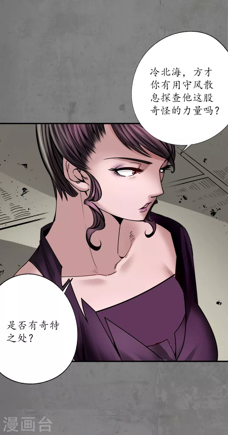 藏锋行漫画,第185话 龙皇血脉4图