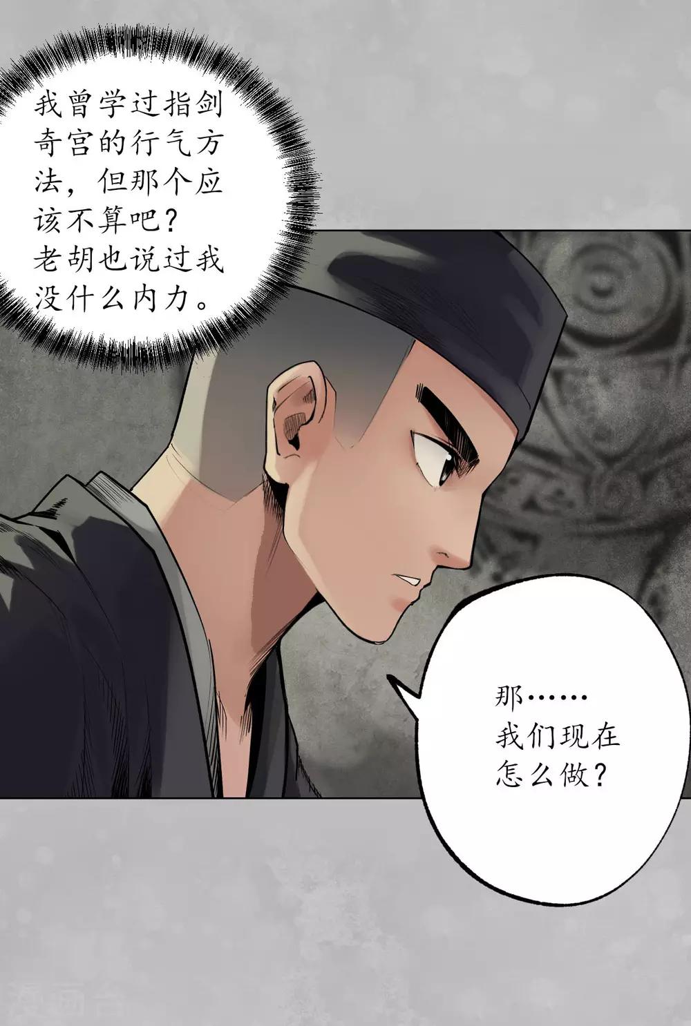 藏锋行漫画,第101话 先天胎息5图