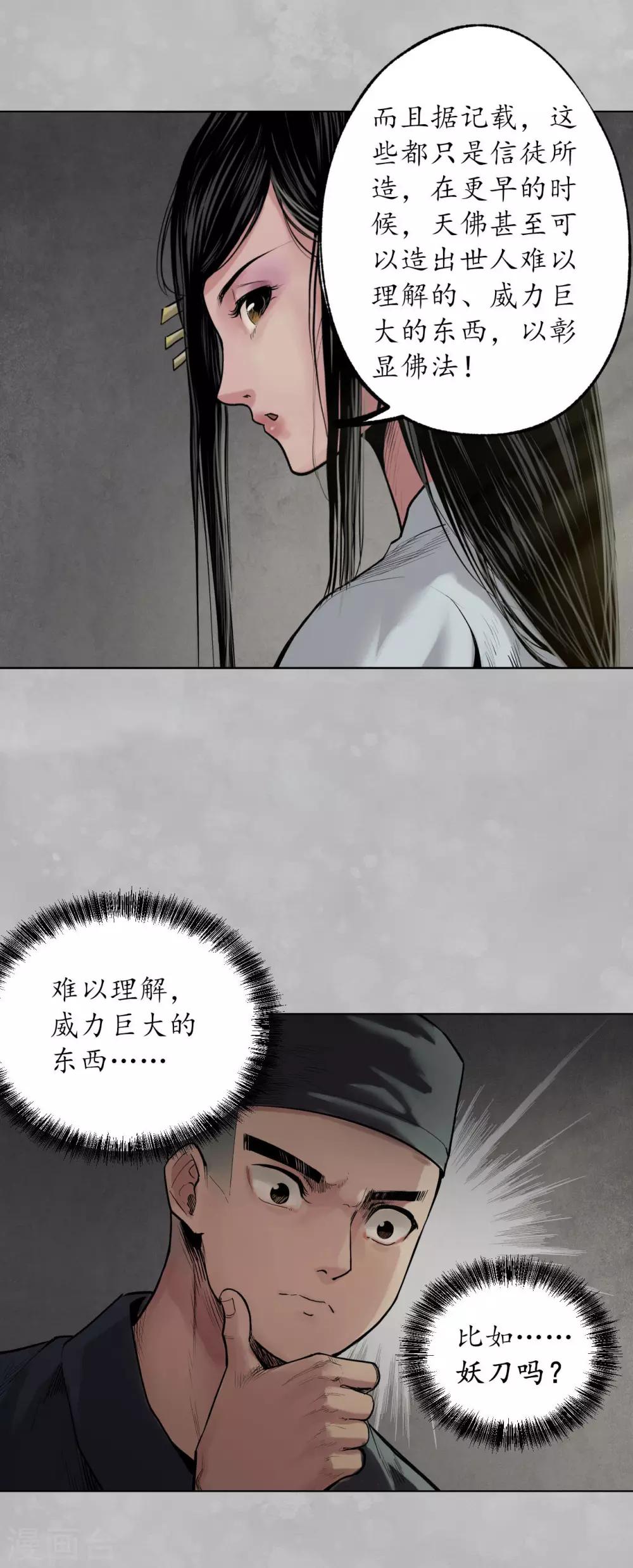 藏锋行漫画,第101话 先天胎息4图