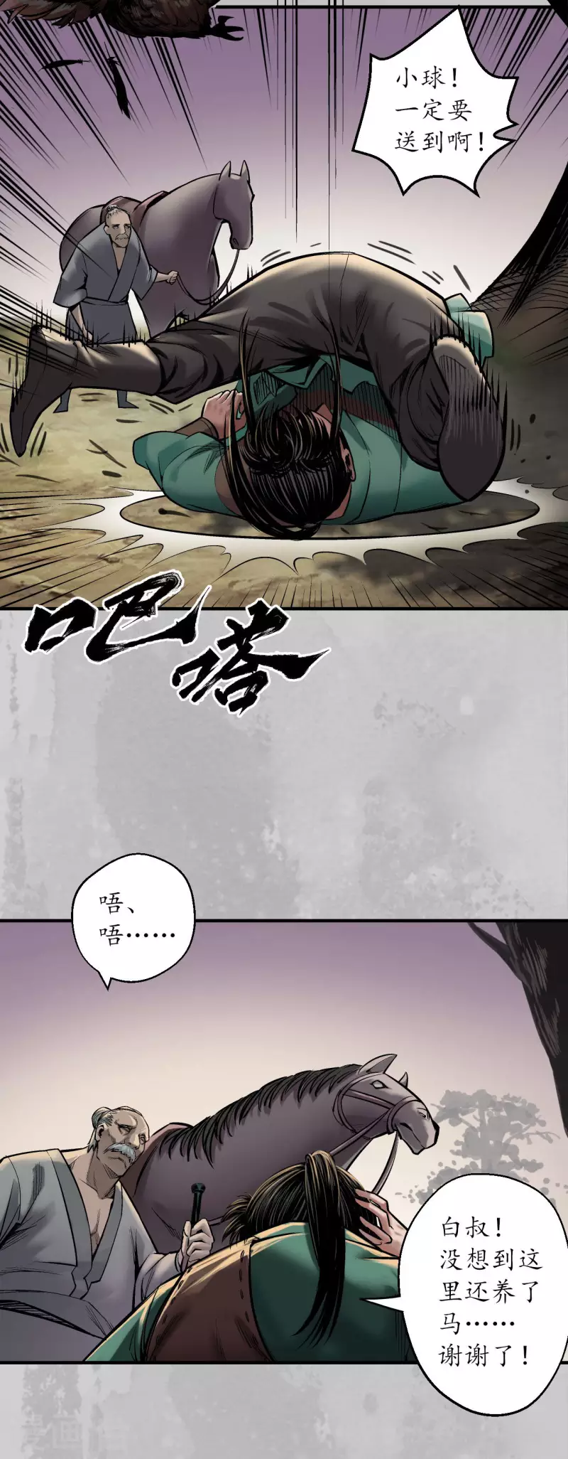 藏锋行漫画,第143话 虚张声势5图