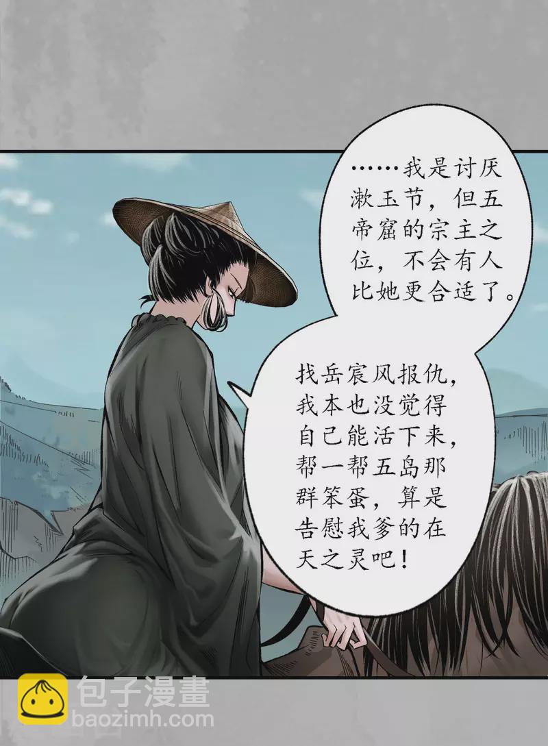 藏锋行漫画,第169话 诡异渔夫5图