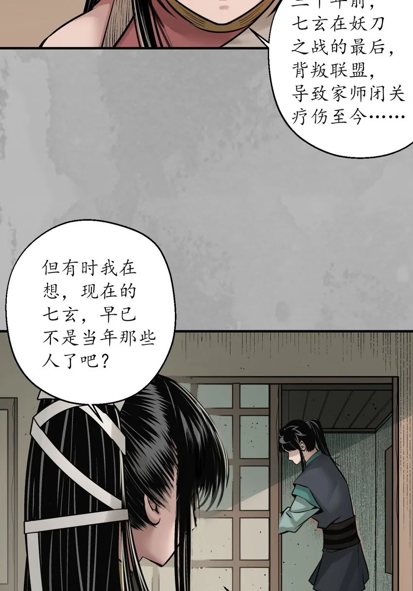 藏锋行漫画,218回 赤炼灭门5图