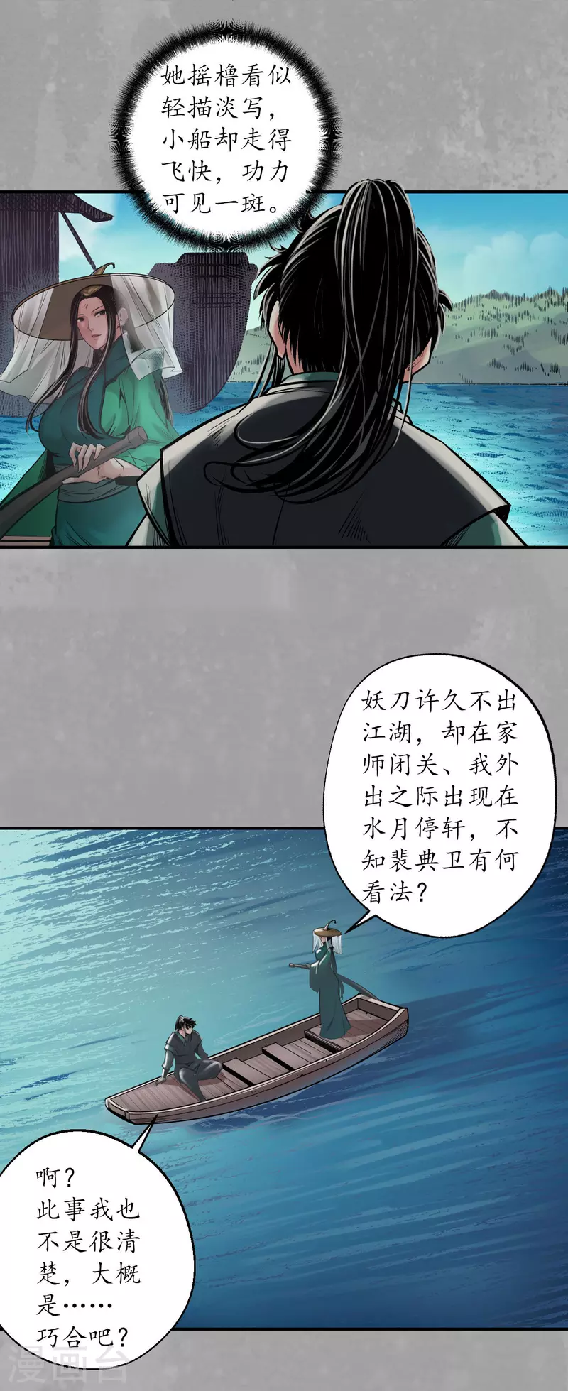 藏锋行漫画,第163话 一出好戏4图