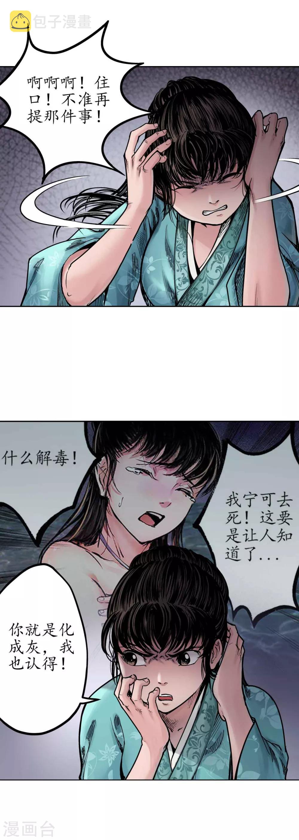 藏锋行漫画,第67话 拔剑相向1图