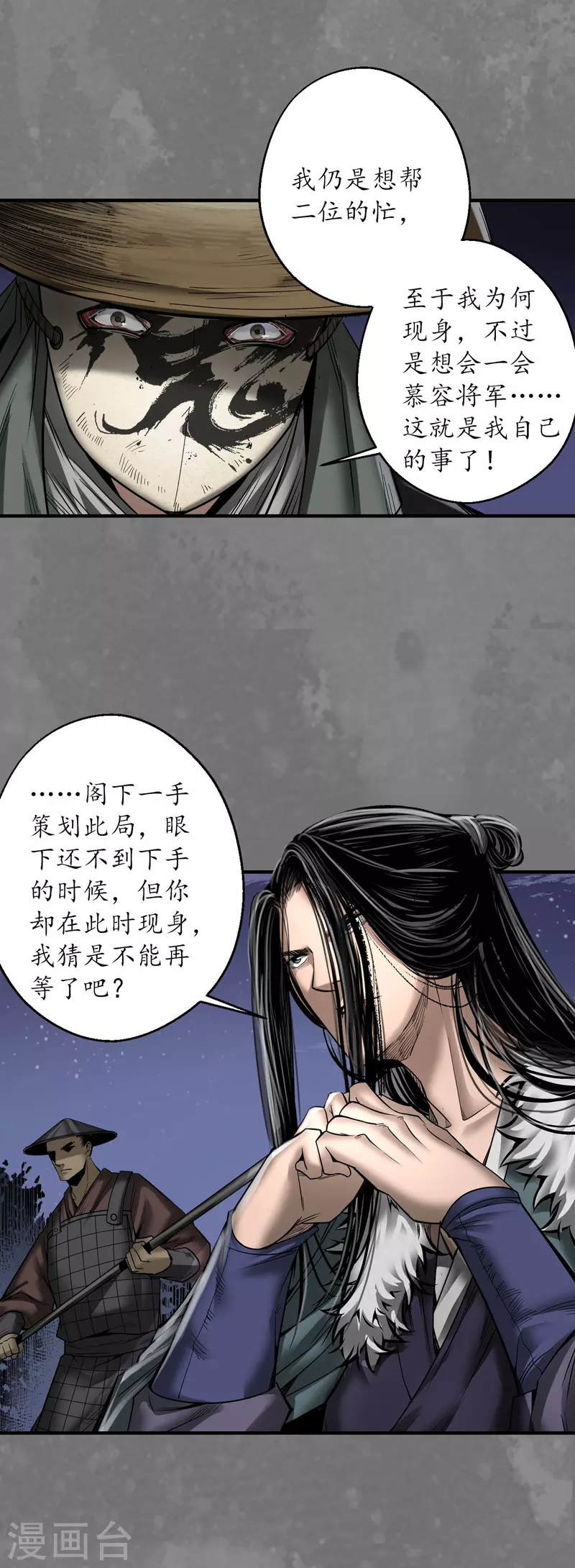 藏锋行漫画,第176话七玄结盟4图