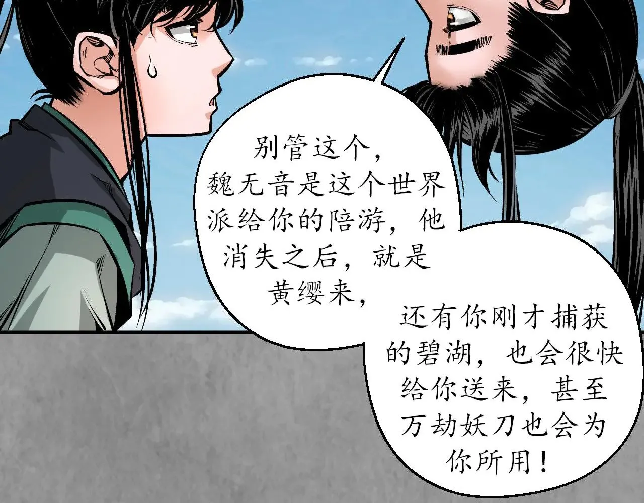 藏锋行漫画,番外游戏篇023图