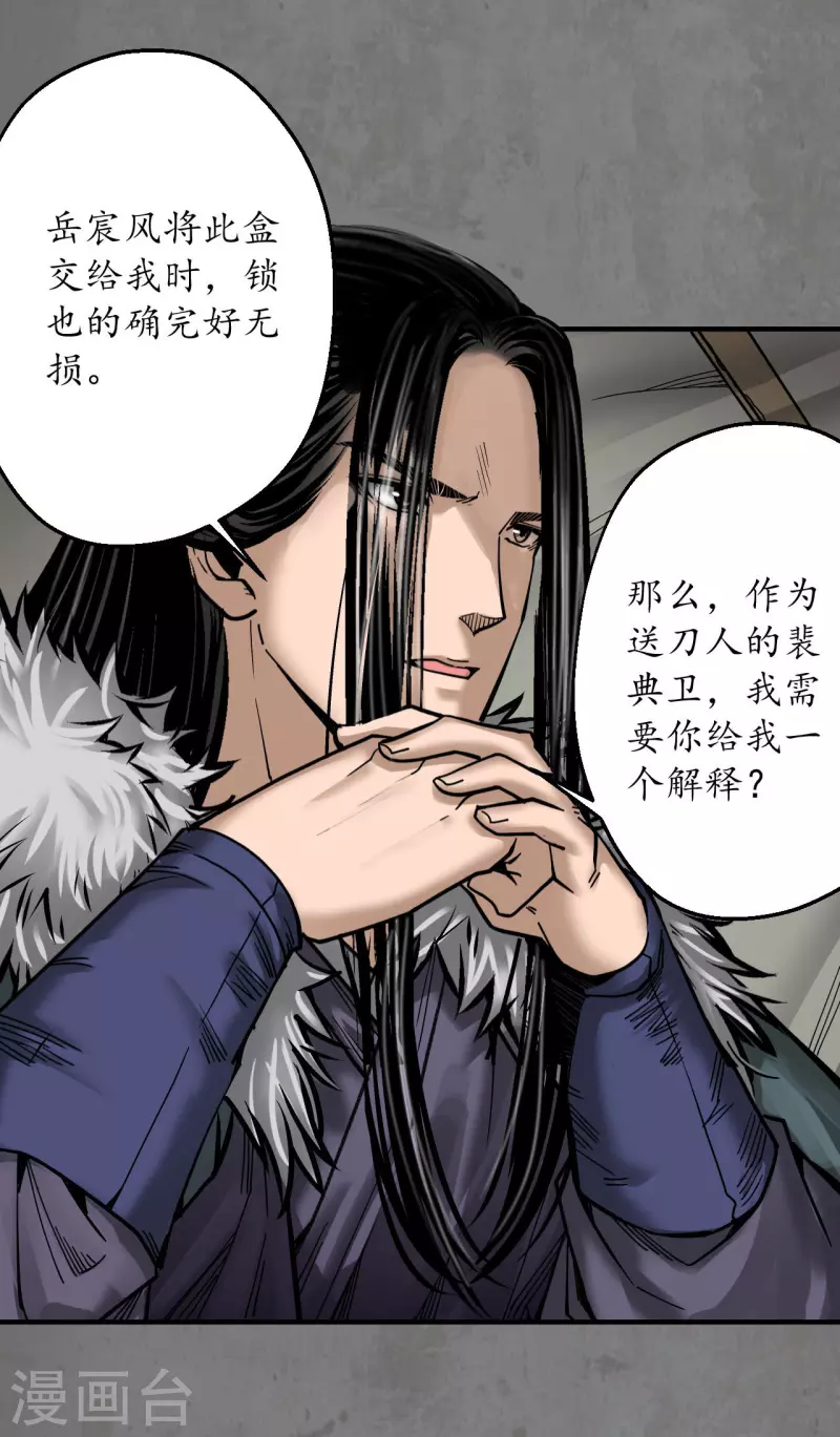 藏锋行漫画,第180话当面对质1图