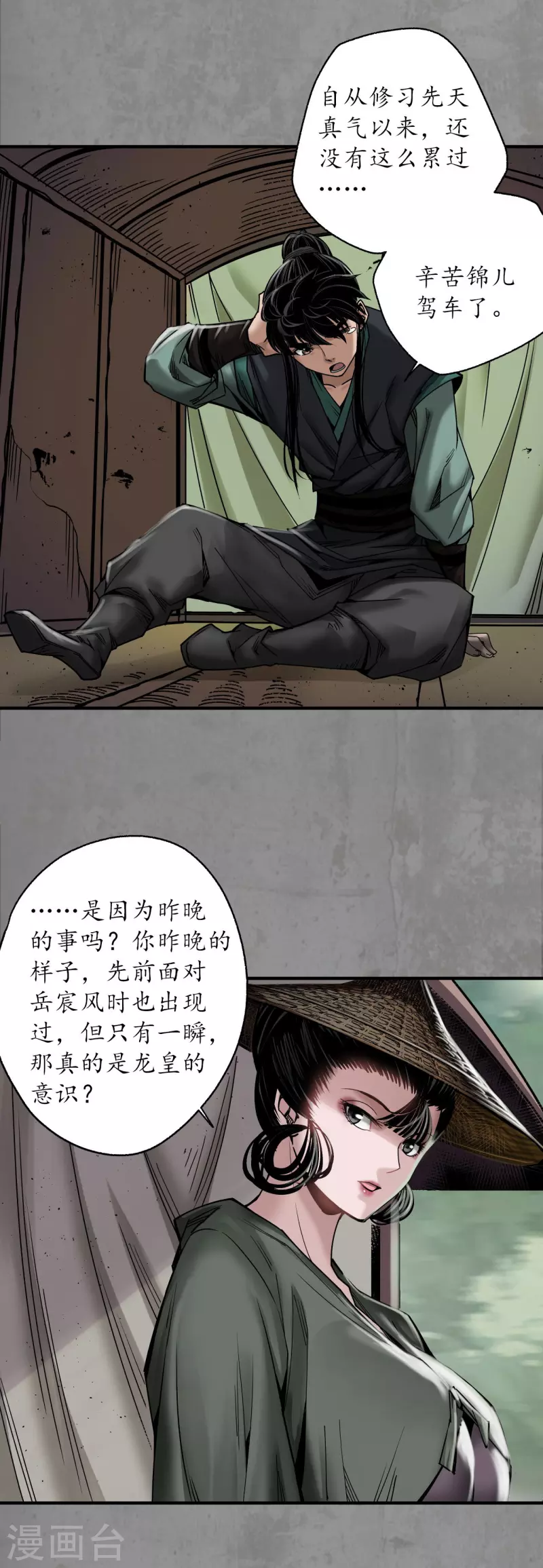 藏锋行漫画,第187话 一水之恩2图