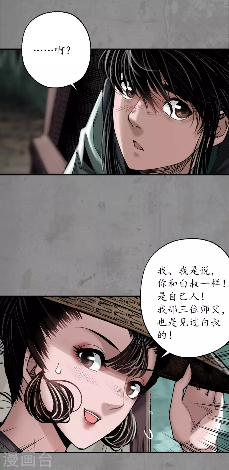 藏锋行漫画,第187话 一水之恩1图