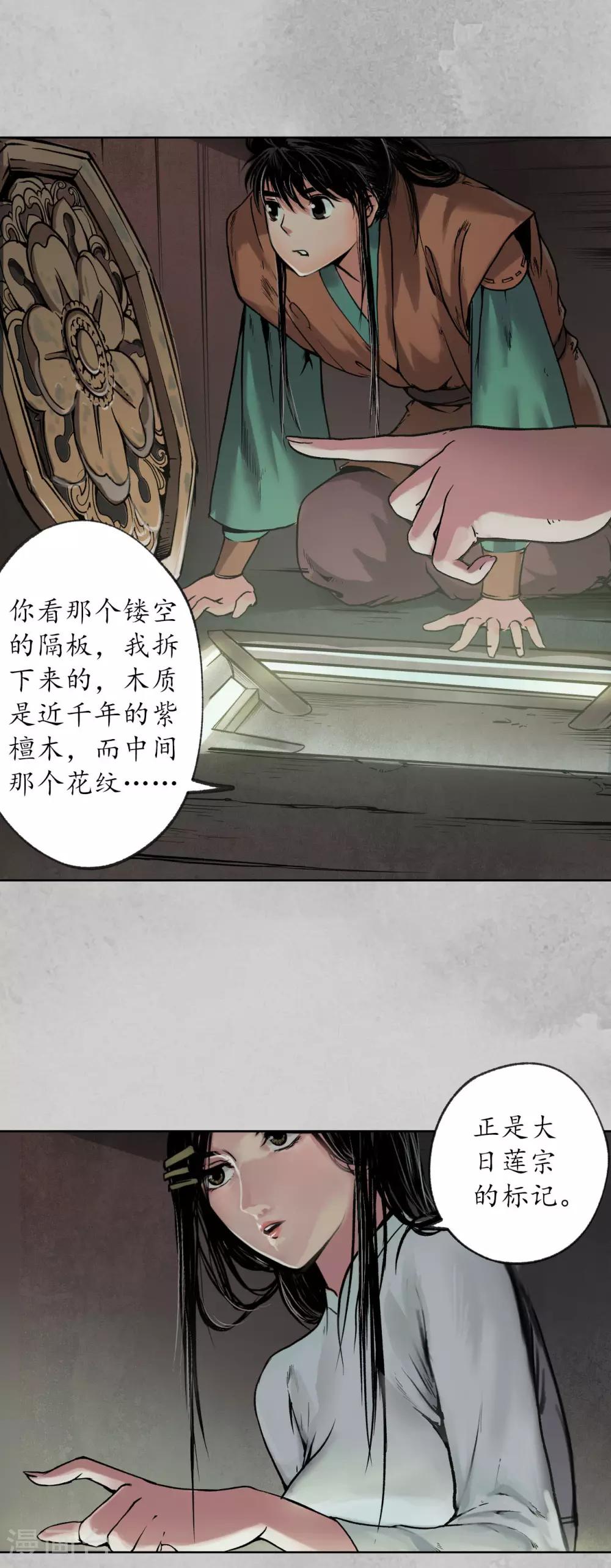 藏锋行漫画,第95话 十方转经5图