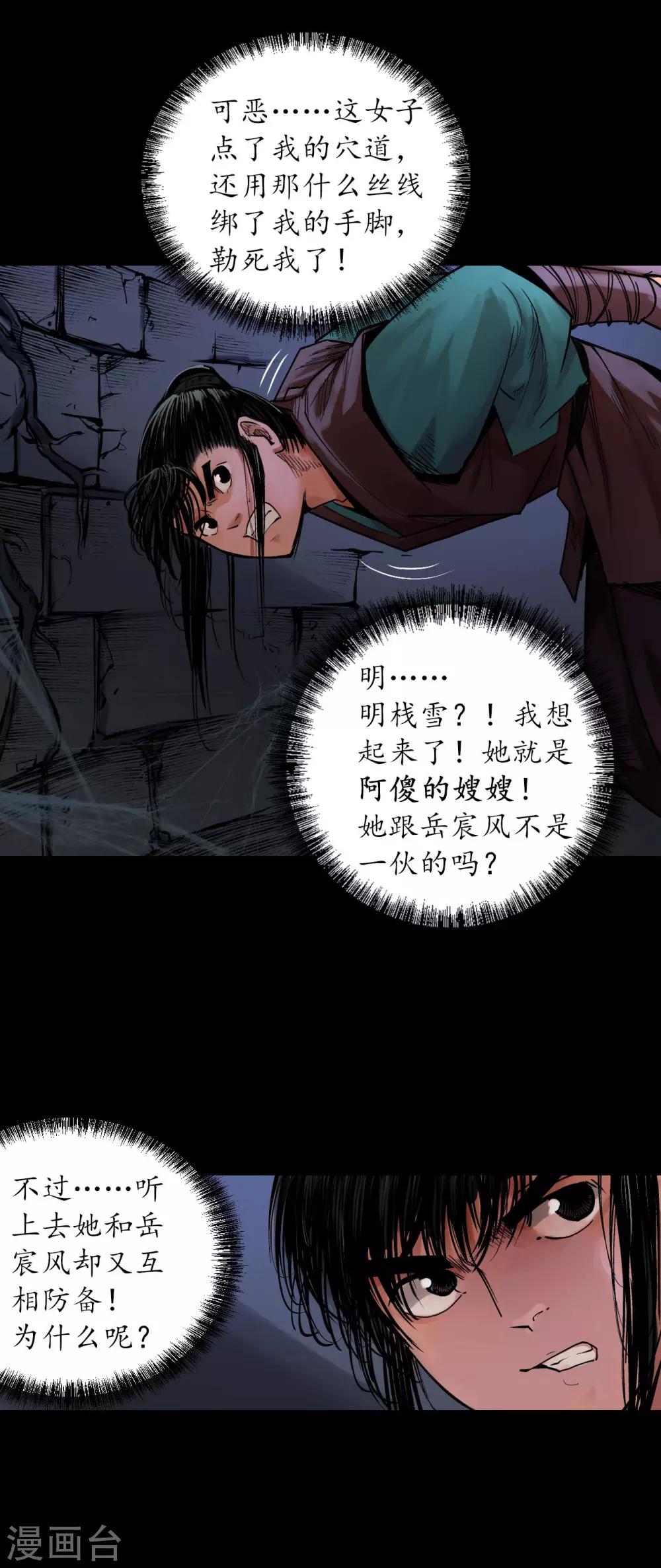 藏锋行漫画,第89话 火碧丹绝1图