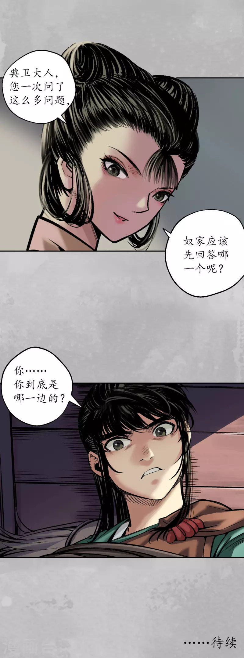 藏锋行漫画,第139话 枫江思过4图