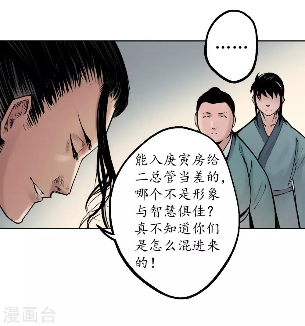 藏锋行漫画,第47话 膳房帮工5图