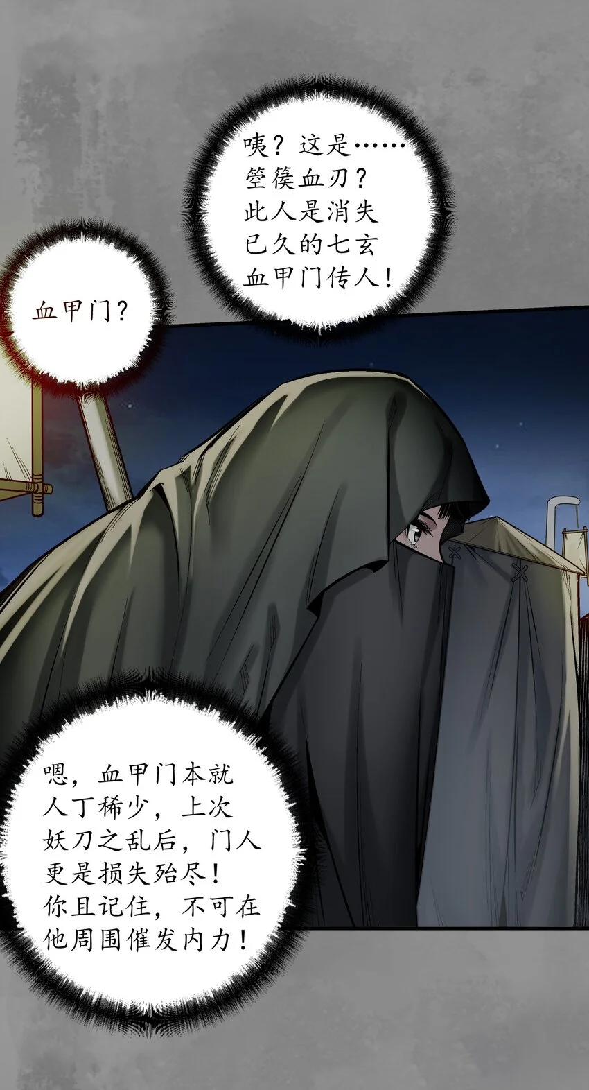 藏锋行漫画,237回 声东击西2图