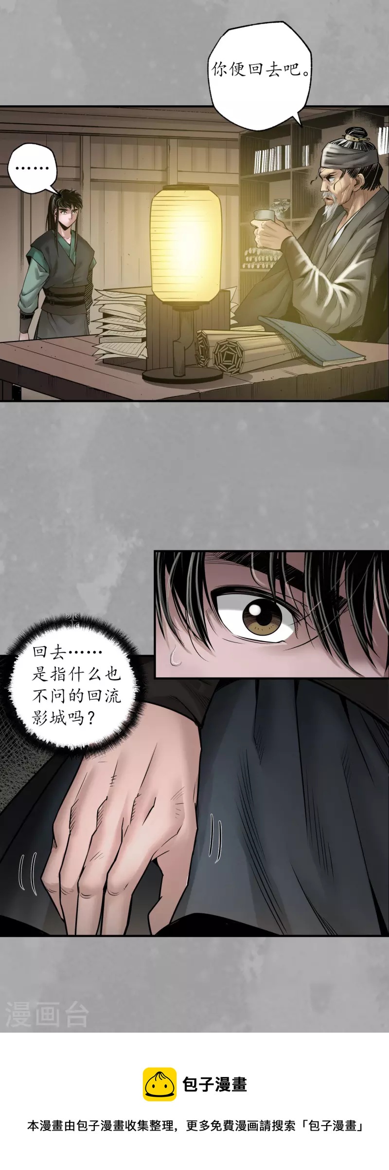 藏锋行漫画,第165话 你且去吧5图