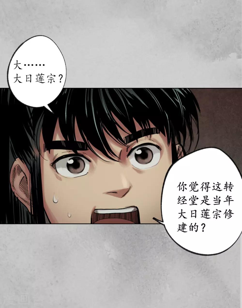 藏锋行漫画,第95话 十方转经4图