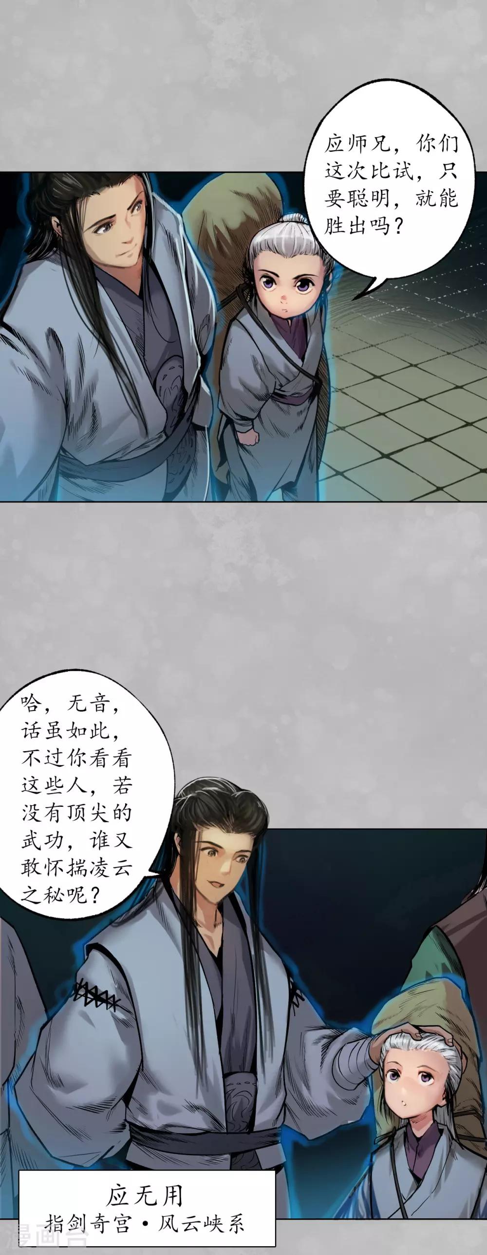 藏锋行漫画,第105话 凌云论战1图