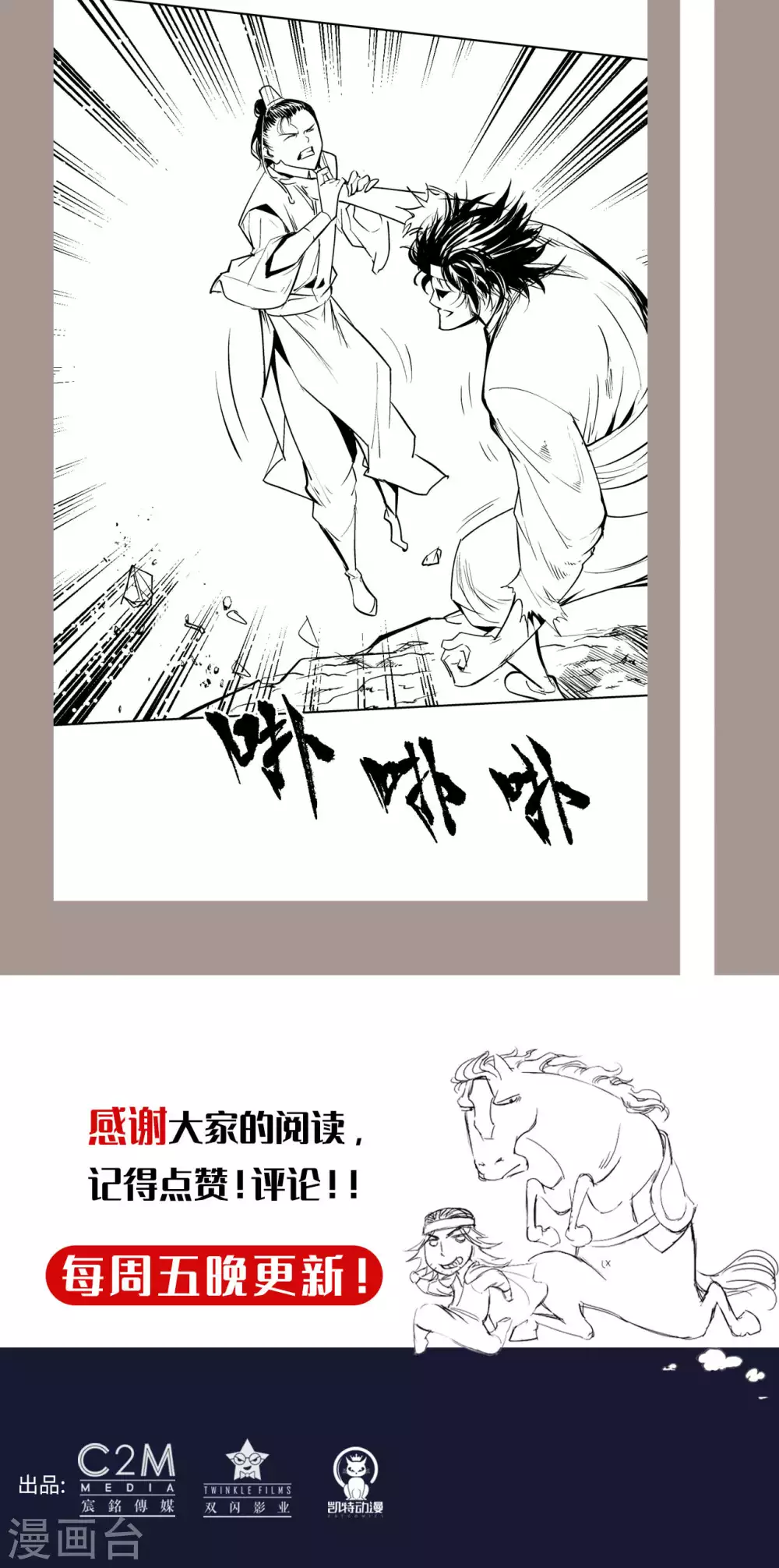 藏锋行漫画,第120话 鼓唇弄舌3图