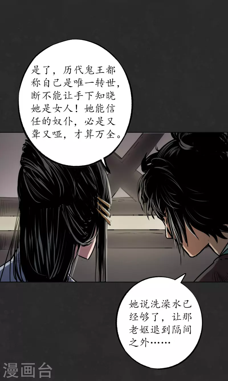 藏锋行漫画,第125话 二解牵肠3图