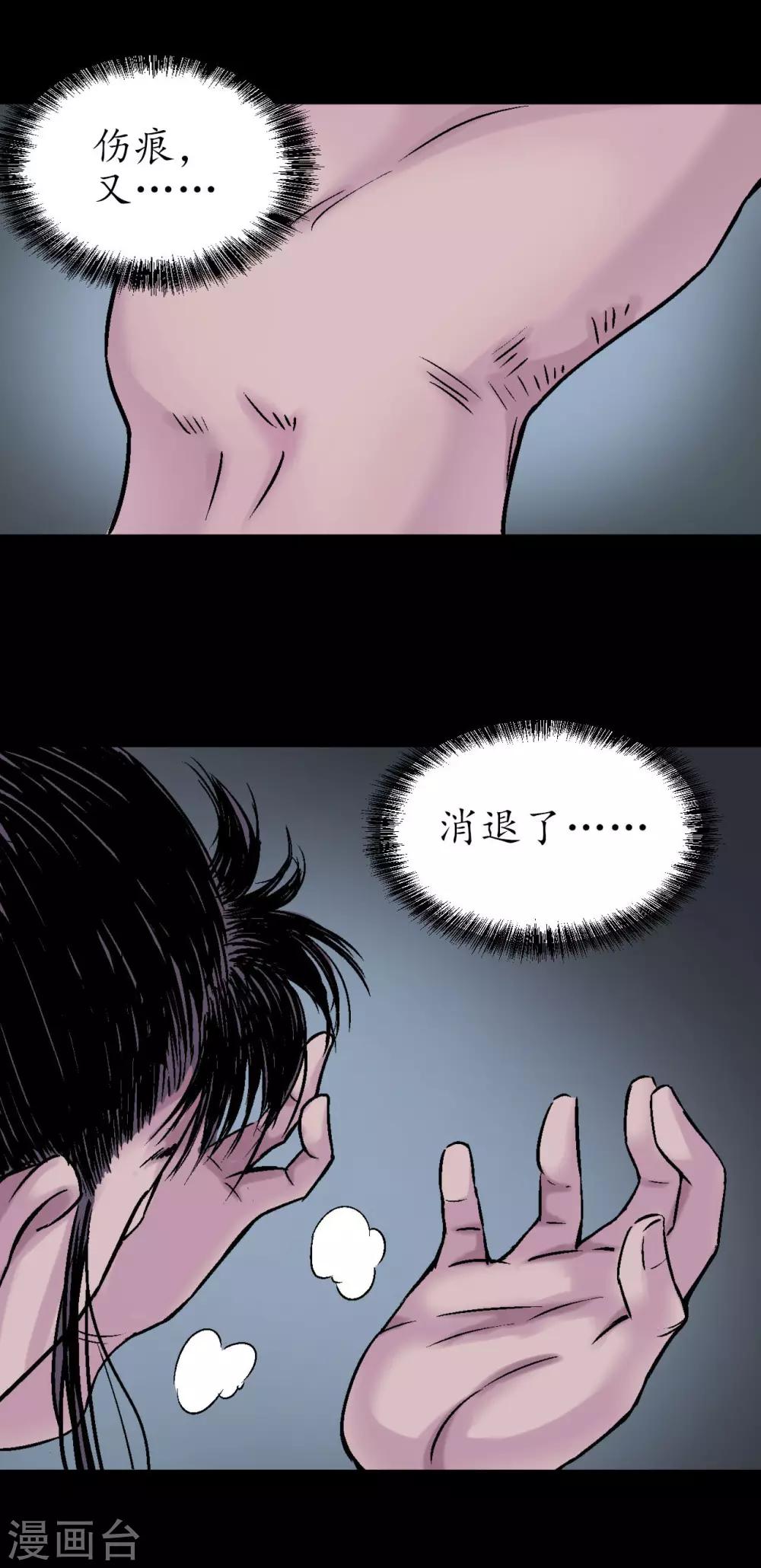 藏锋行漫画,第46话 无用之用2图