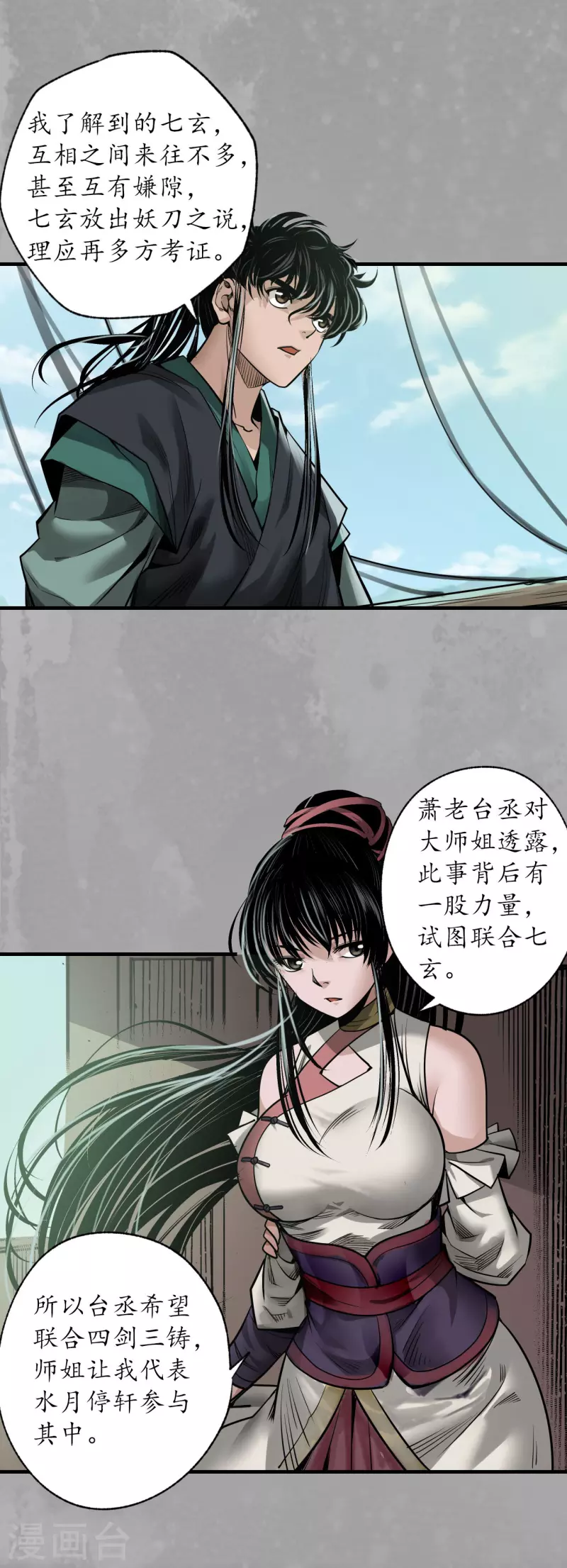 藏锋行漫画,第168话 菩萨显灵2图