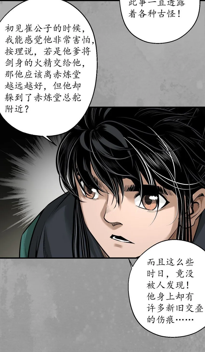 藏锋行漫画,229回 崔五失踪1图