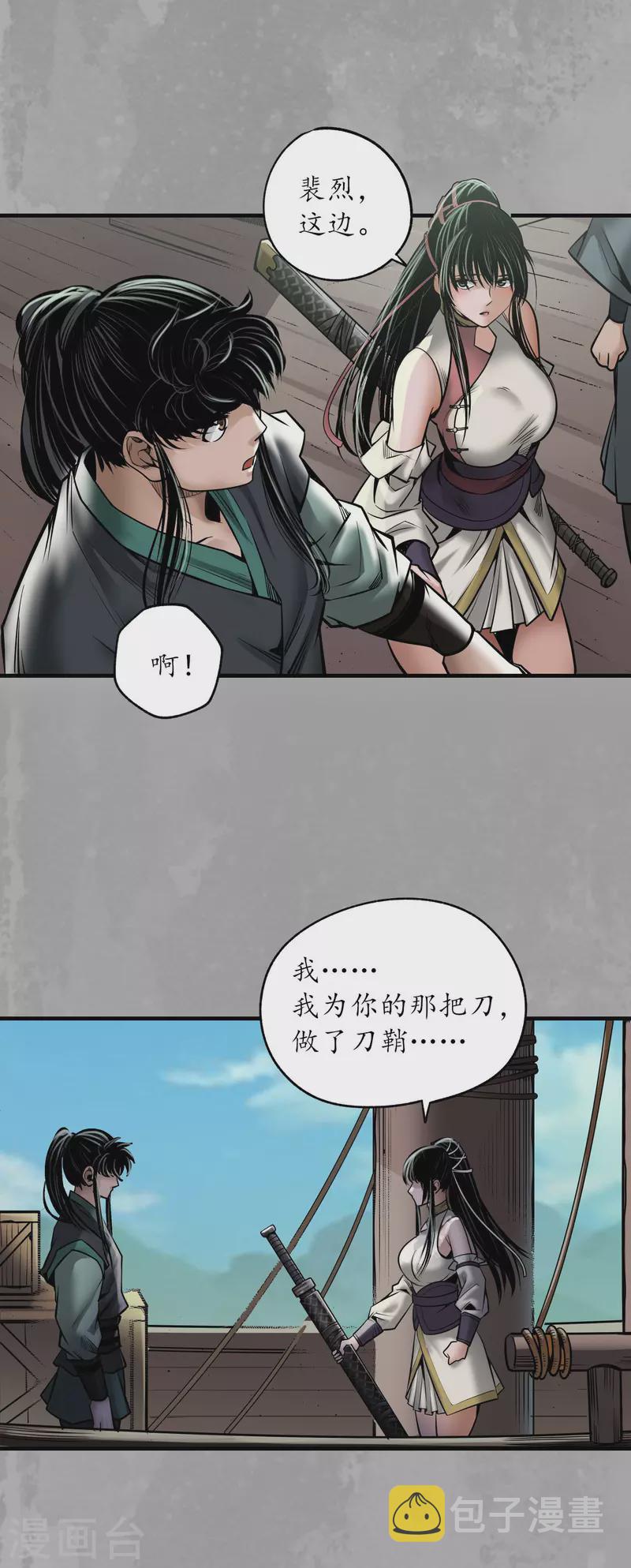 藏锋行漫画,第168话 菩萨显灵1图