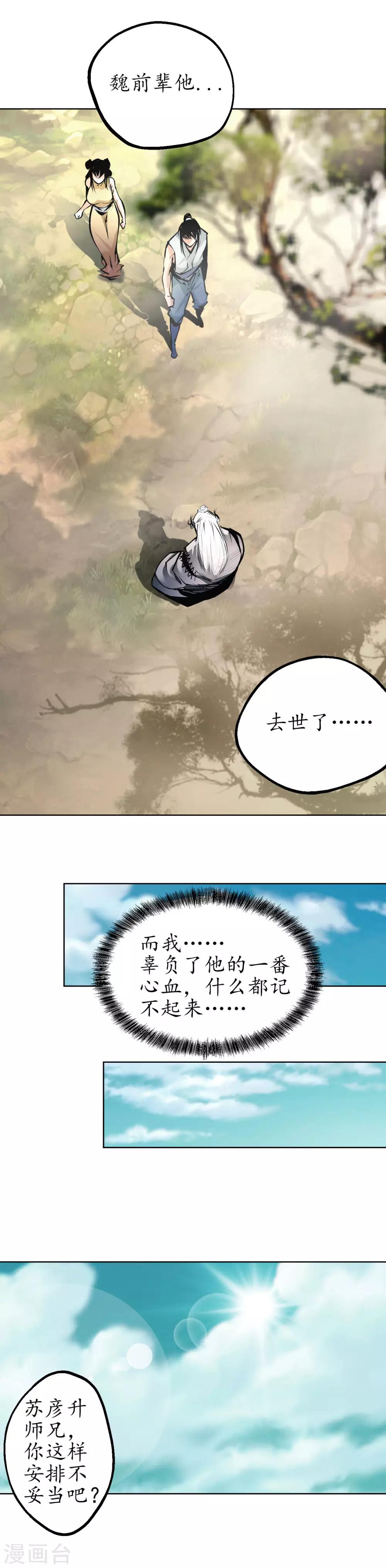 藏锋行漫画,第36话 策马狂歌2图