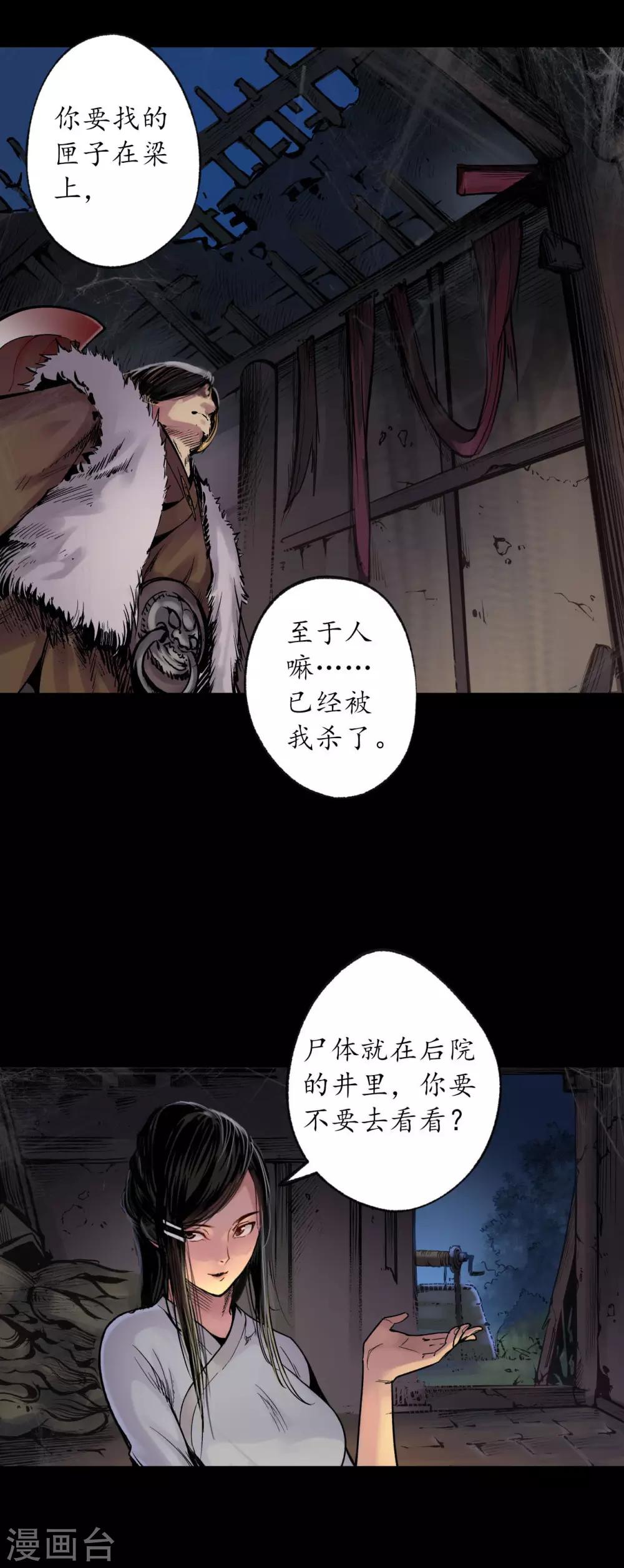 藏锋行漫画,第89话 火碧丹绝3图